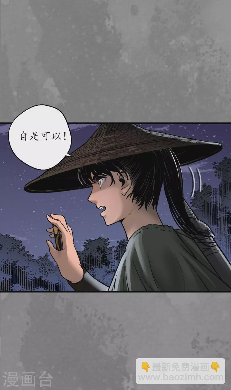 藏鋒行 - 第170話 無頭男屍 - 3