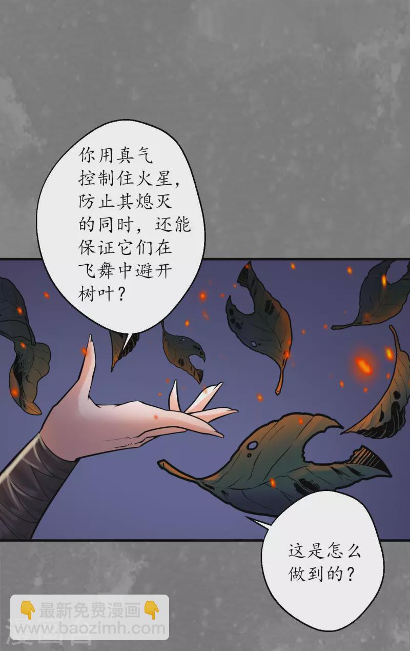 藏鋒行 - 第170話 無頭男屍 - 5