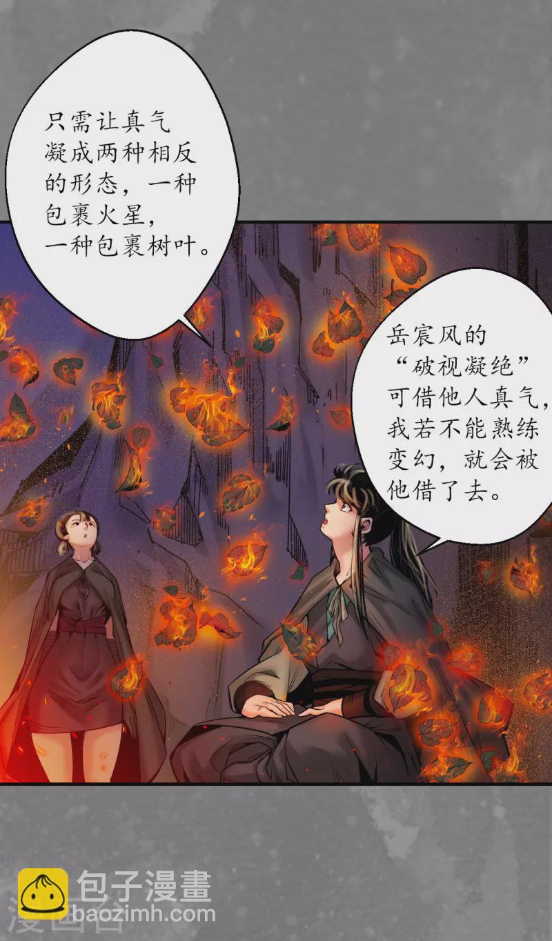 藏鋒行 - 第170話 無頭男屍 - 1