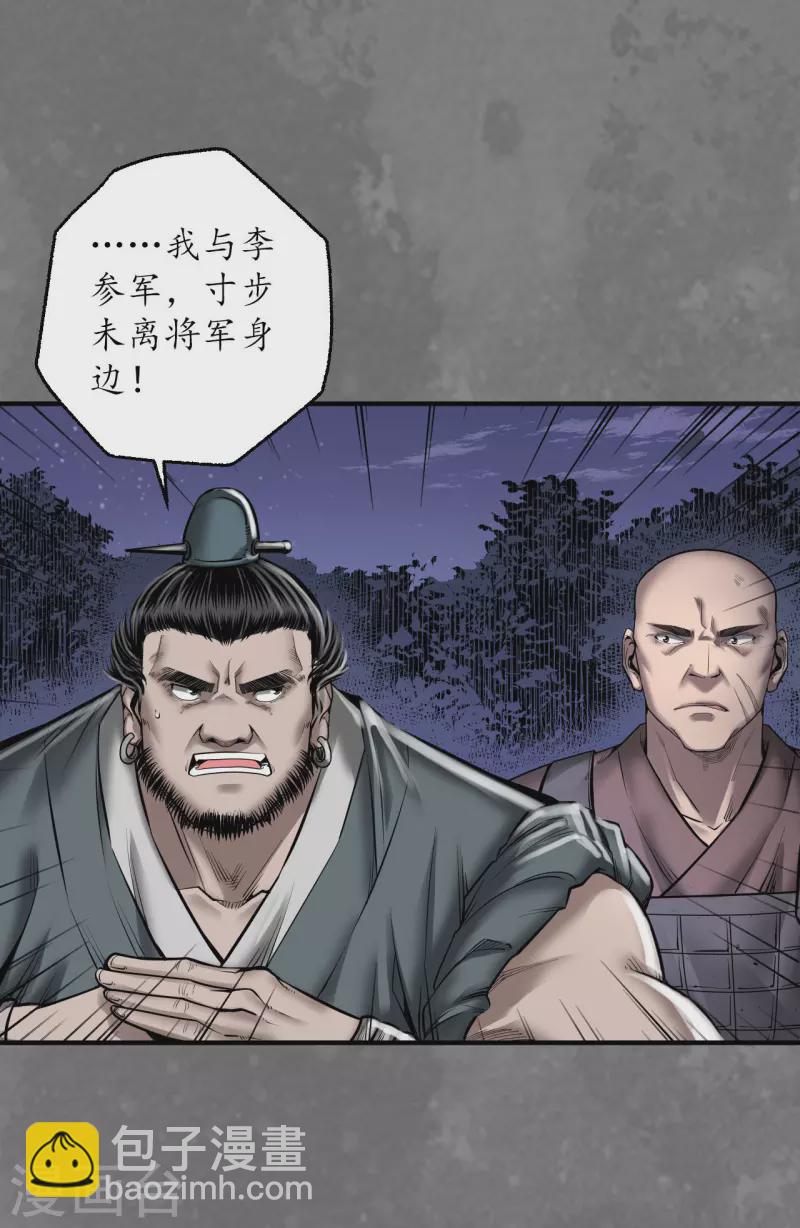 藏鋒行 - 第172話 嶽賊之徒 - 4