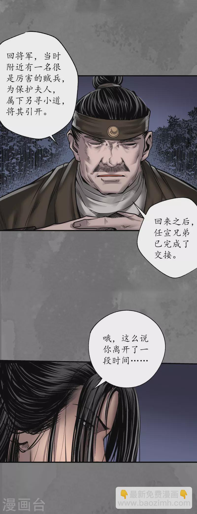 藏鋒行 - 第172話 嶽賊之徒 - 1