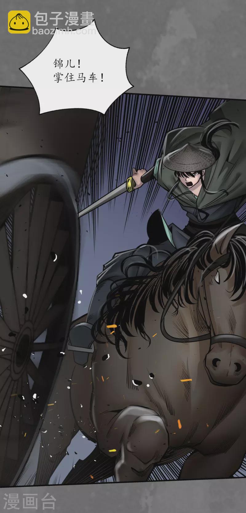 藏鋒行 - 第172話 嶽賊之徒 - 2