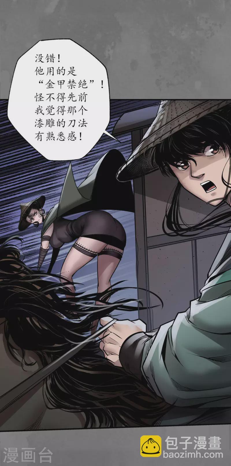 藏鋒行 - 第172話 嶽賊之徒 - 4