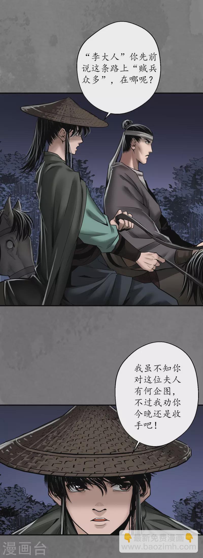 藏鋒行 - 第172話 嶽賊之徒 - 3