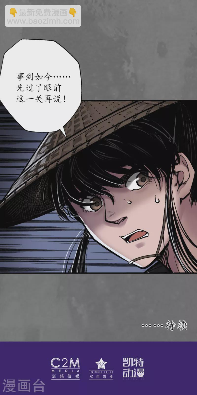 藏鋒行 - 第172話 嶽賊之徒 - 6