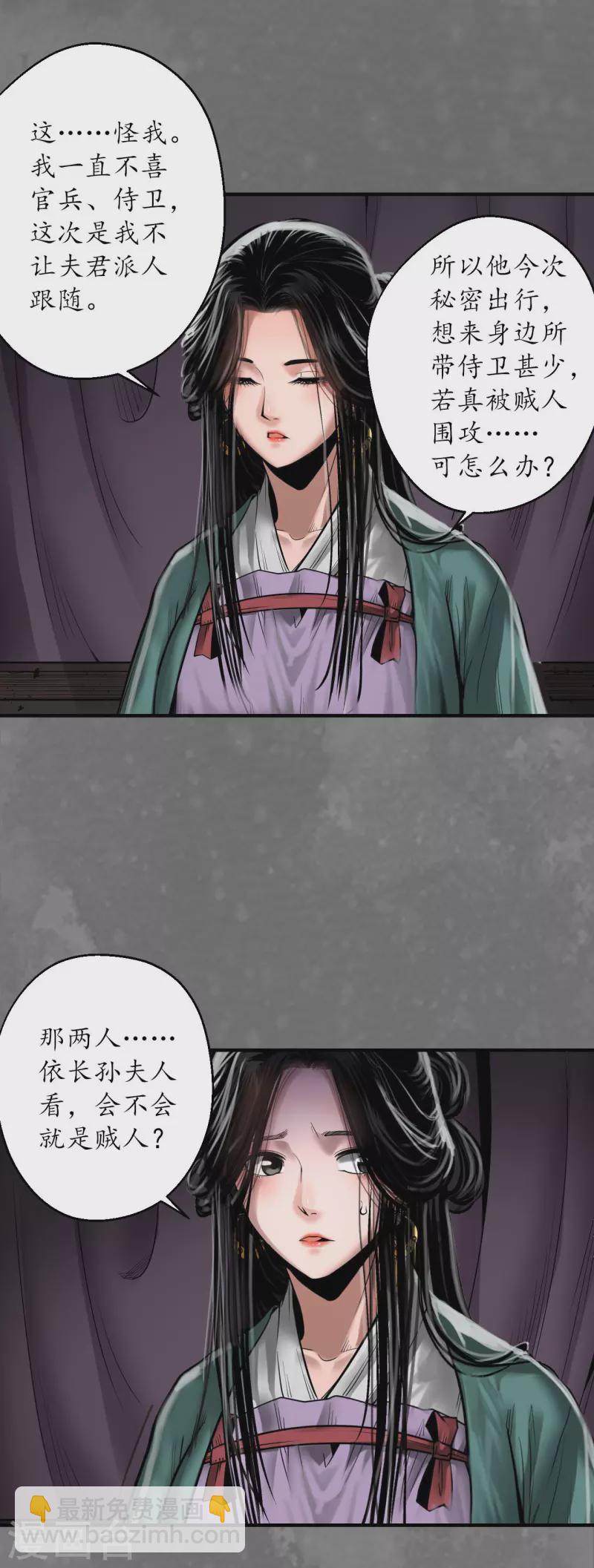 藏鋒行 - 第172話 嶽賊之徒 - 6