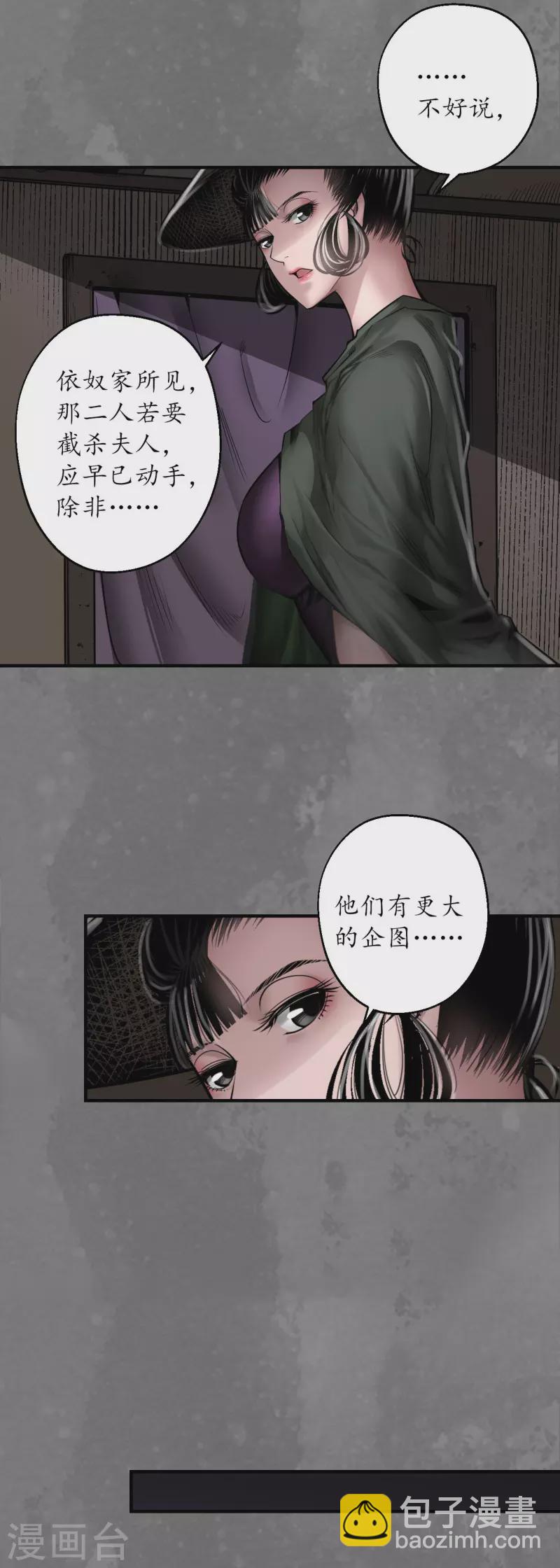 藏鋒行 - 第172話 嶽賊之徒 - 1