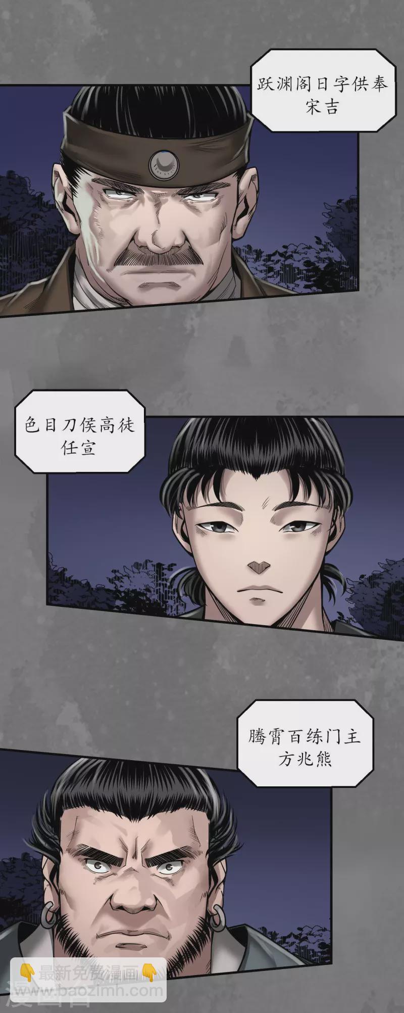 藏鋒行 - 第172話 嶽賊之徒 - 2