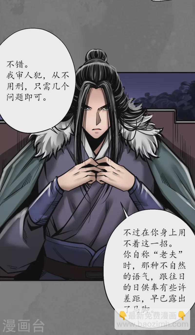 藏鋒行 - 第174話 先擒裴烈 - 5