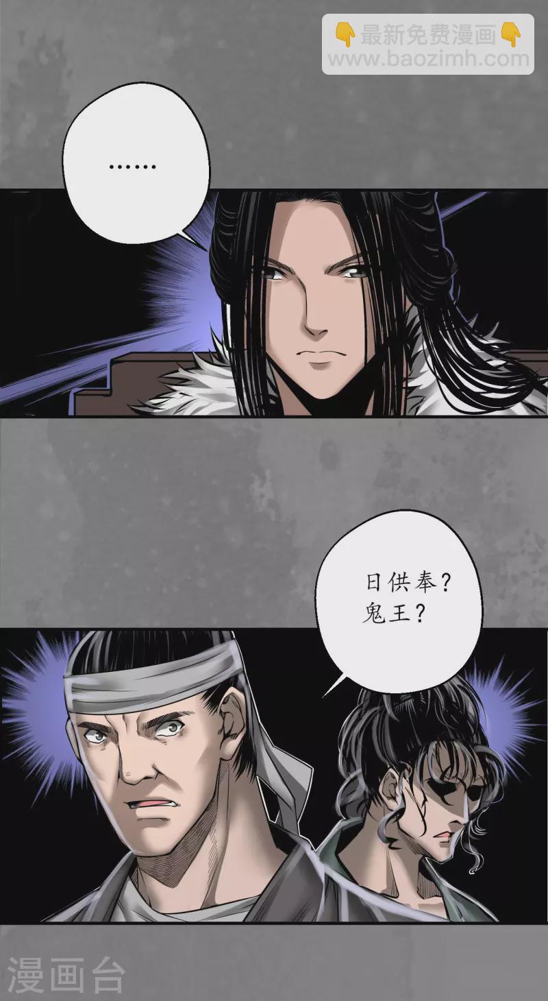 藏鋒行 - 第174話 先擒裴烈 - 2