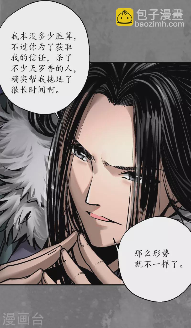 藏鋒行 - 第174話 先擒裴烈 - 3