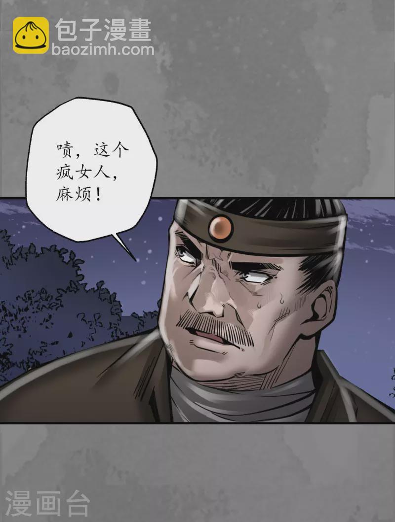 藏鋒行 - 第174話 先擒裴烈 - 5