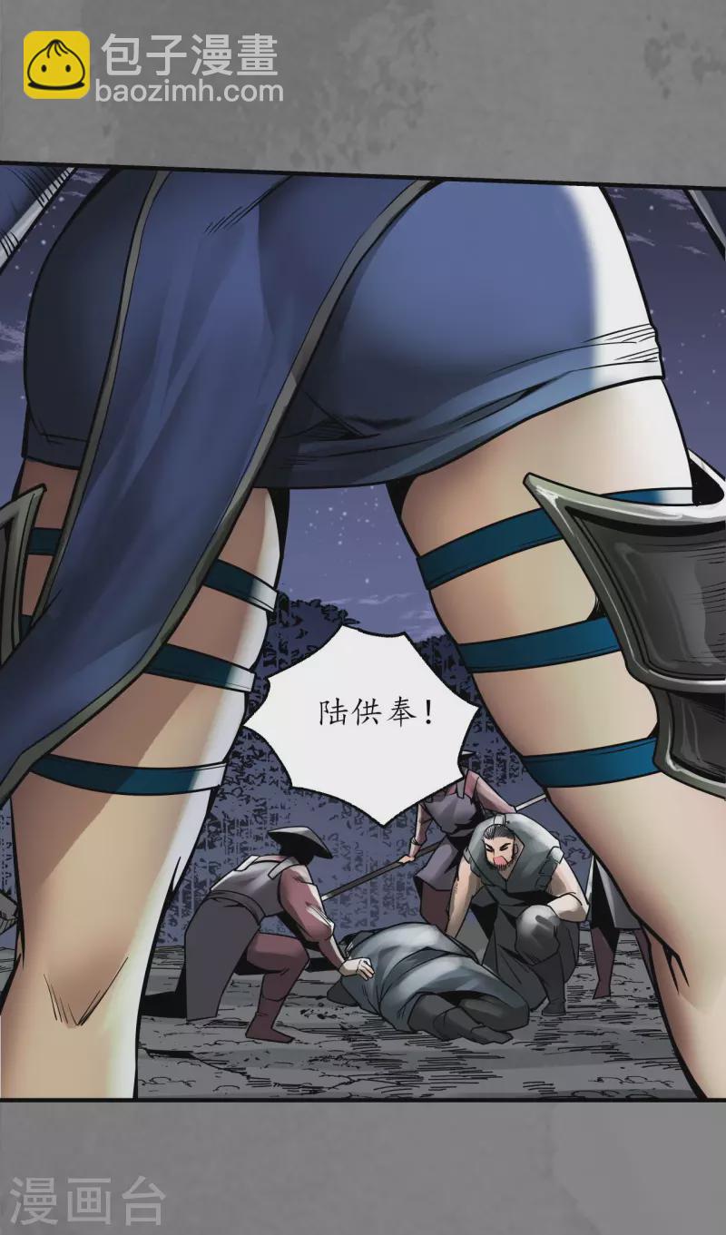 藏鋒行 - 第174話 先擒裴烈 - 2