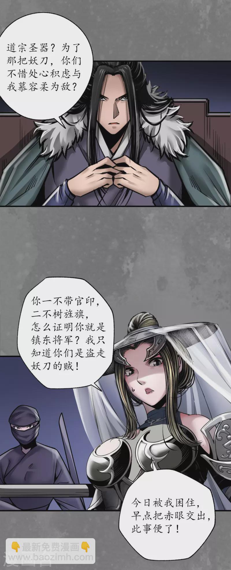 藏鋒行 - 第174話 先擒裴烈 - 5