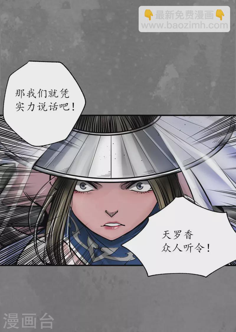 藏鋒行 - 第174話 先擒裴烈 - 1