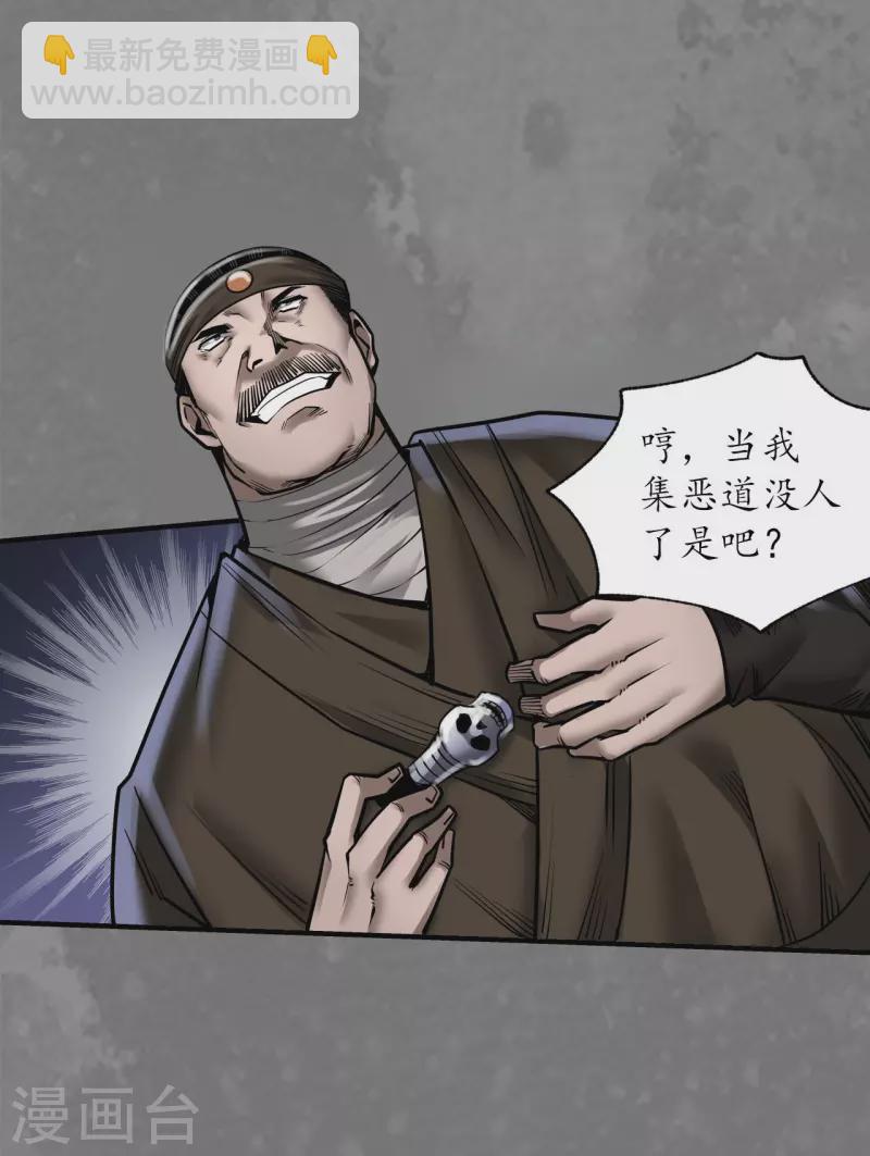 藏鋒行 - 第174話 先擒裴烈 - 3