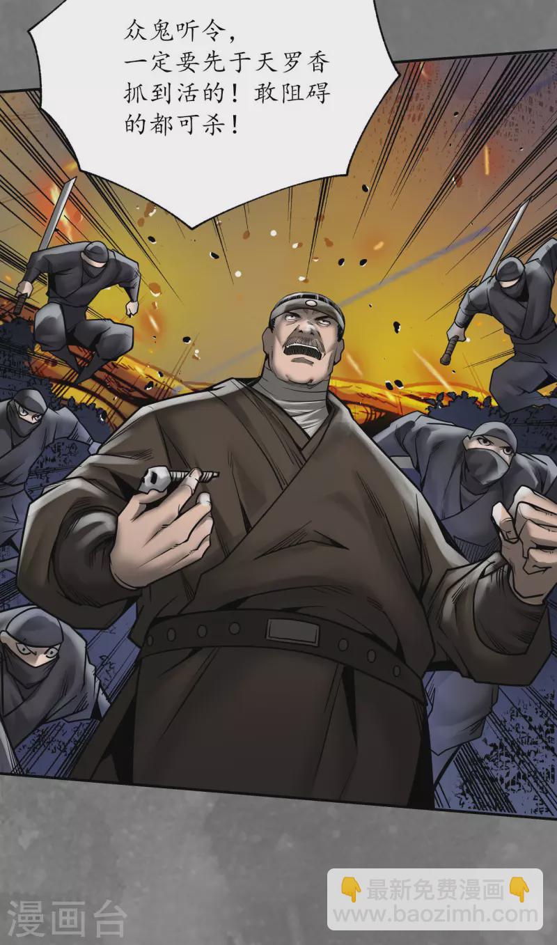 藏鋒行 - 第174話 先擒裴烈 - 5