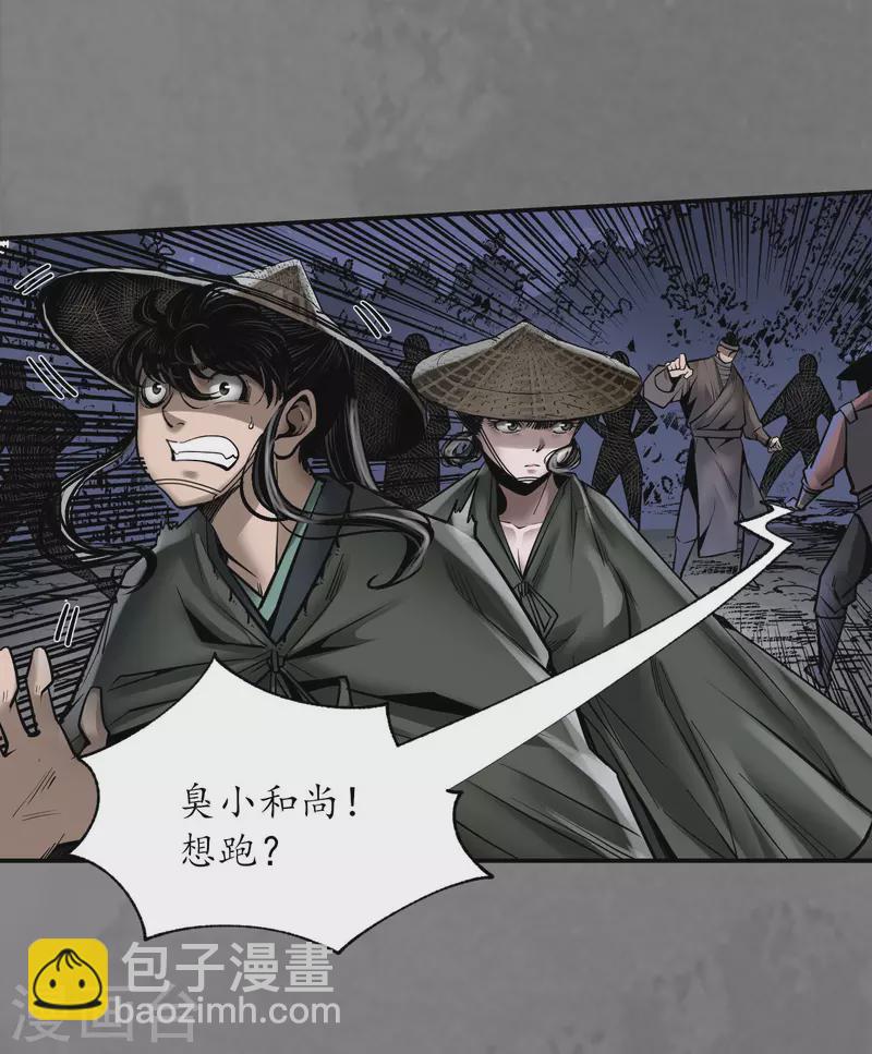 藏鋒行 - 第174話 先擒裴烈 - 2