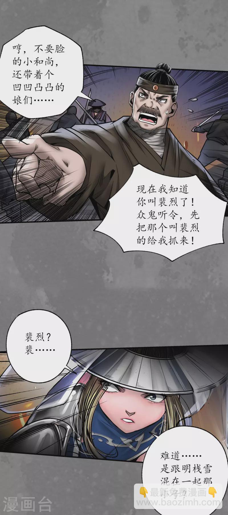 藏鋒行 - 第174話 先擒裴烈 - 3