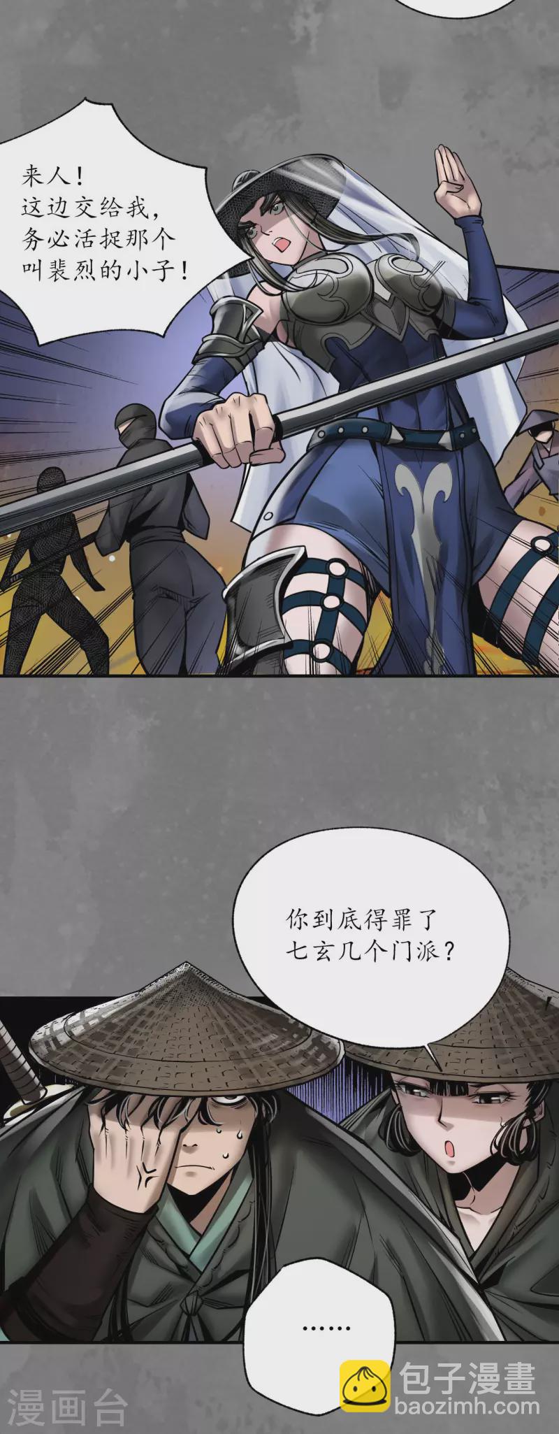 藏鋒行 - 第174話 先擒裴烈 - 4