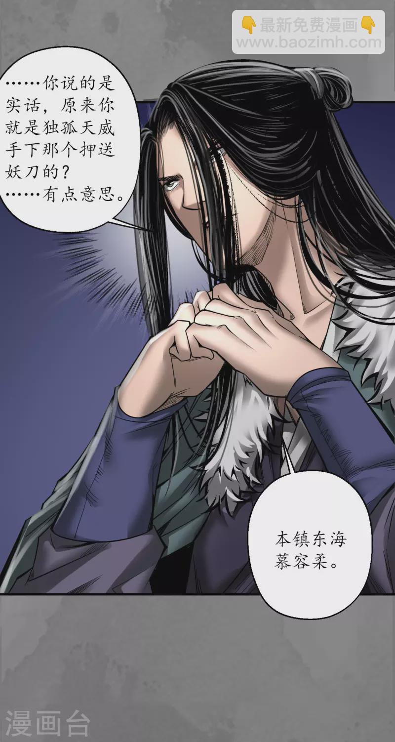 藏鋒行 - 第174話 先擒裴烈 - 6