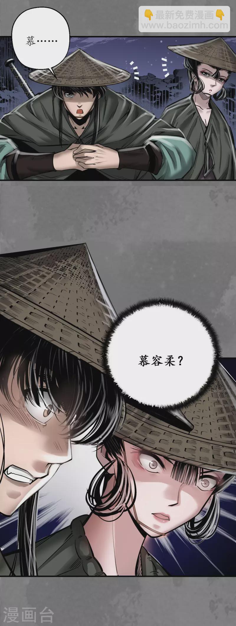 藏鋒行 - 第174話 先擒裴烈 - 1