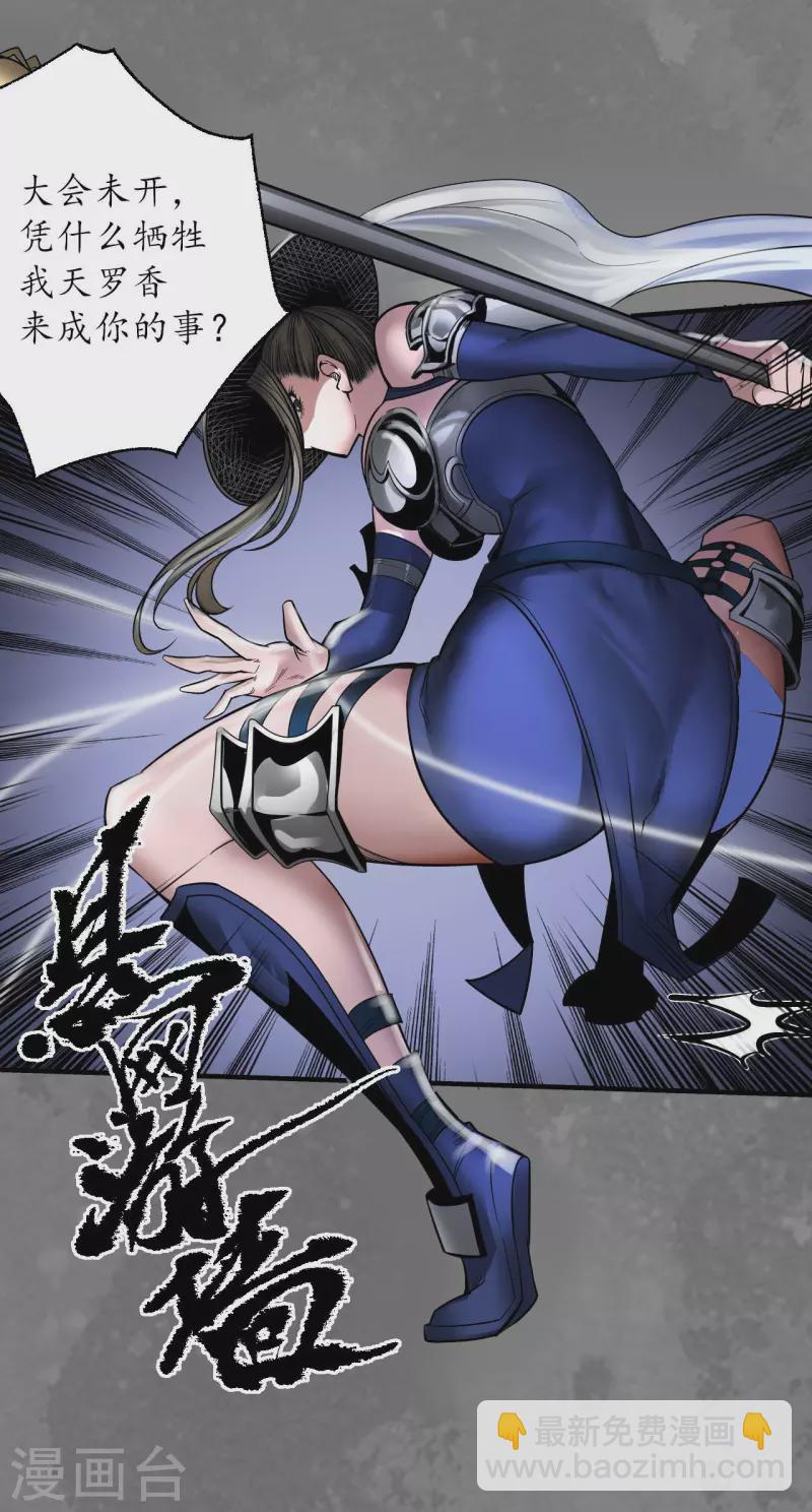 藏鋒行 - 第176話 七玄結盟 - 1