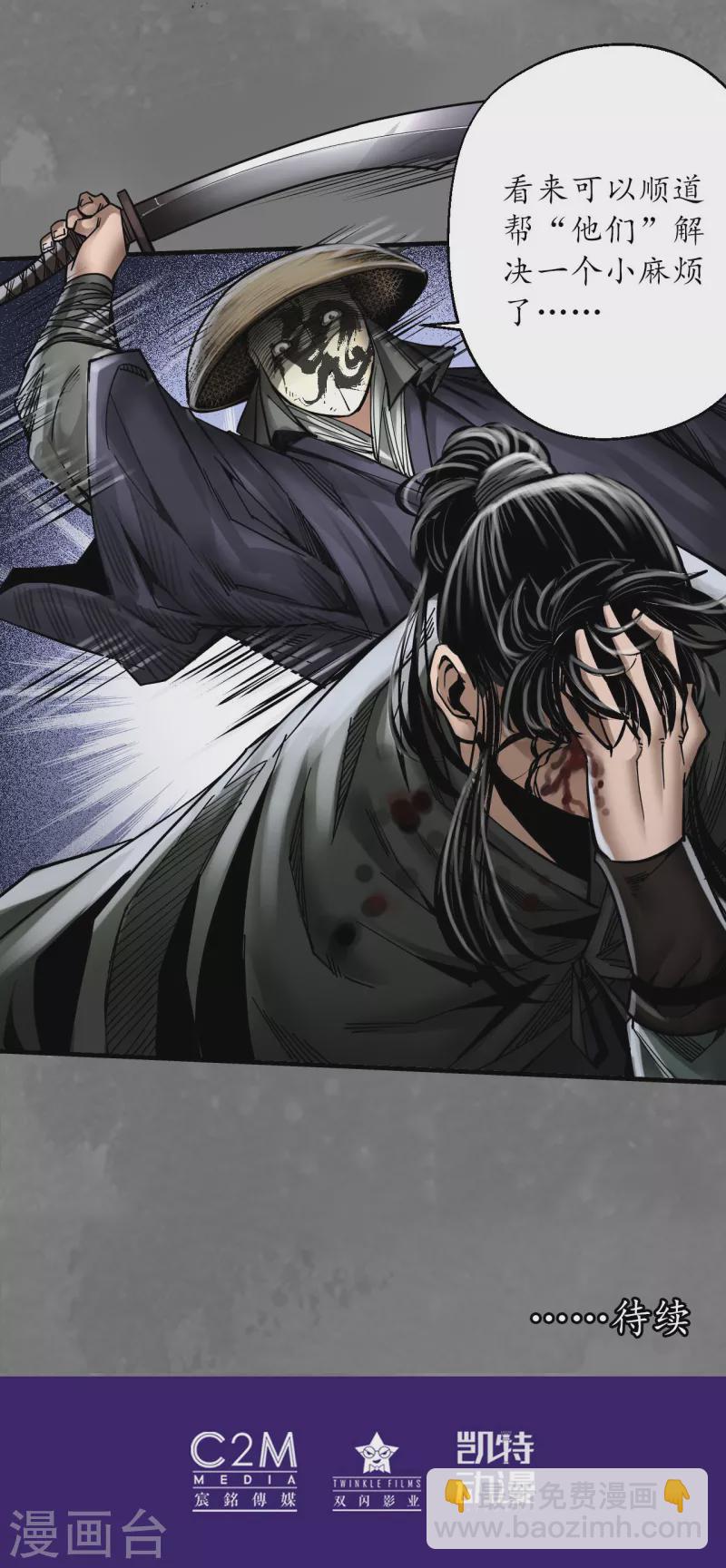 藏鋒行 - 第176話 七玄結盟 - 4