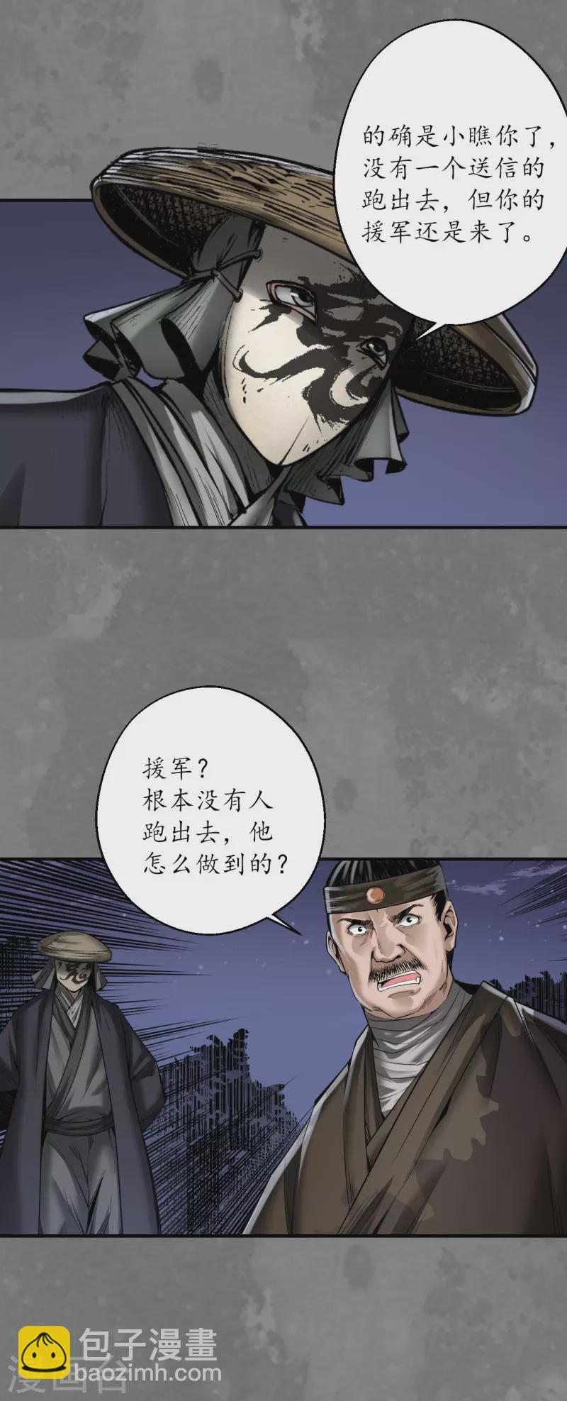 藏鋒行 - 第176話 七玄結盟 - 5