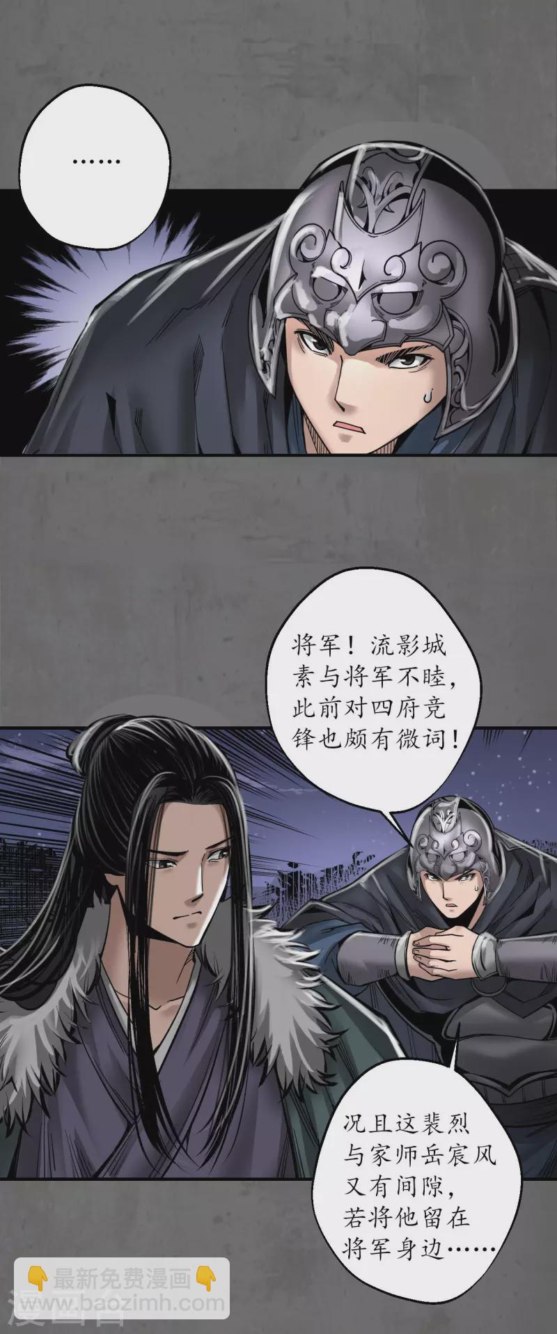 藏鋒行 - 第178話 玄囂八陣 - 6