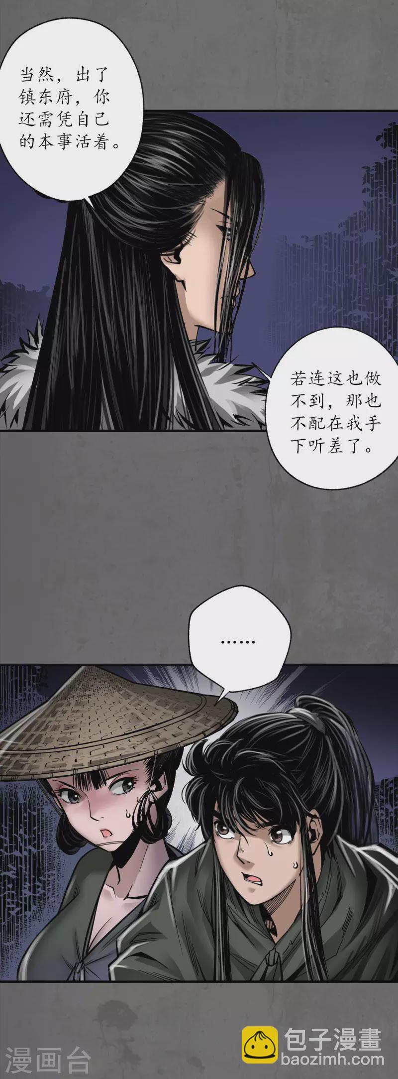 藏鋒行 - 第178話 玄囂八陣 - 3