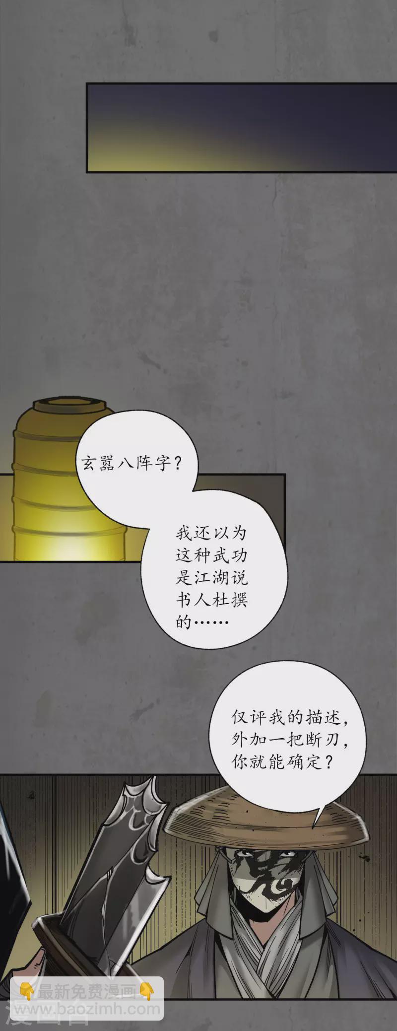 藏鋒行 - 第178話 玄囂八陣 - 4