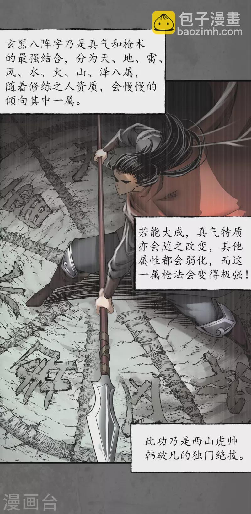 藏鋒行 - 第178話 玄囂八陣 - 6