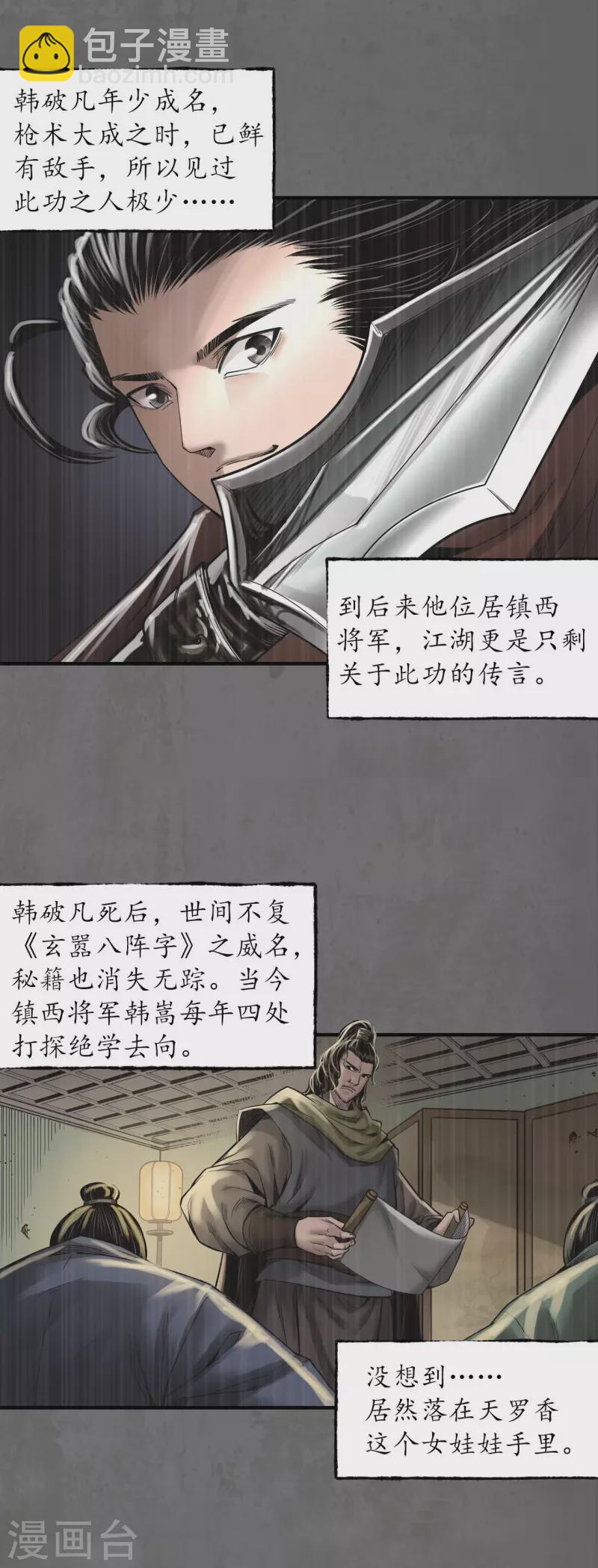 藏鋒行 - 第178話 玄囂八陣 - 1