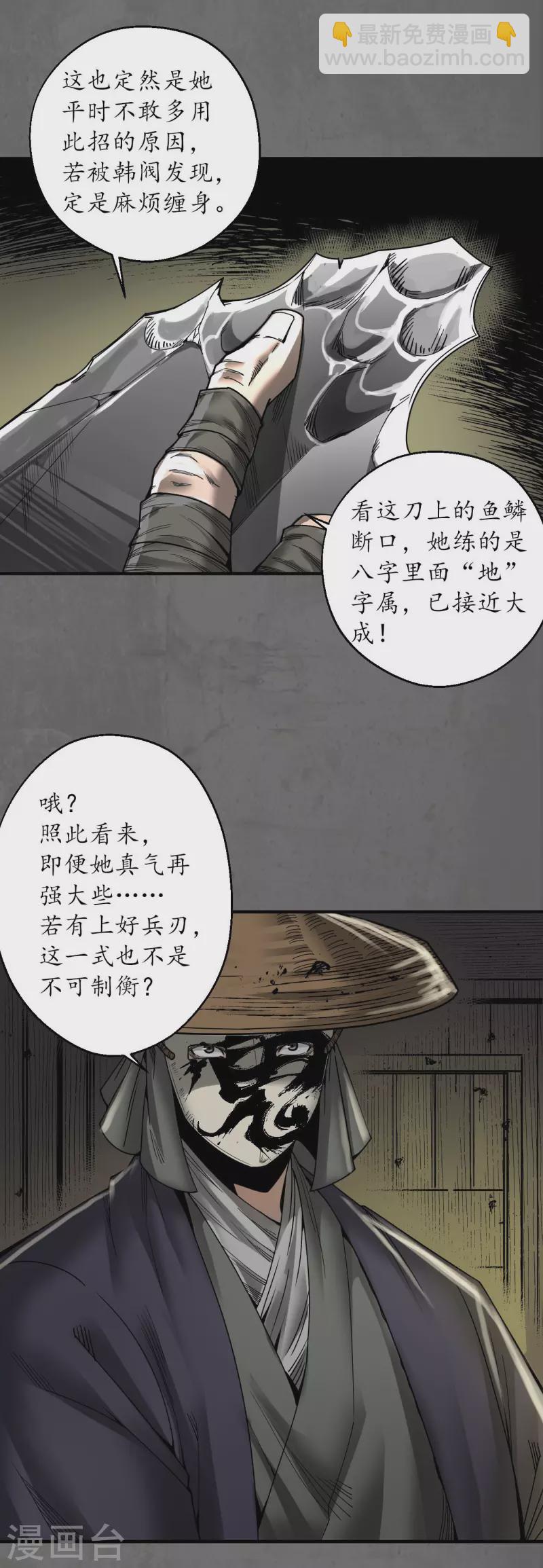 藏鋒行 - 第178話 玄囂八陣 - 2