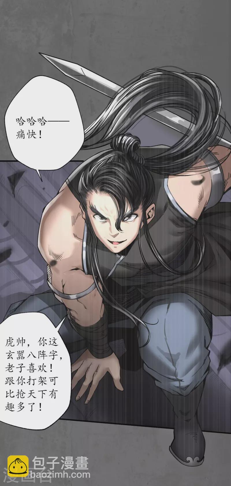 藏鋒行 - 第178話 玄囂八陣 - 1