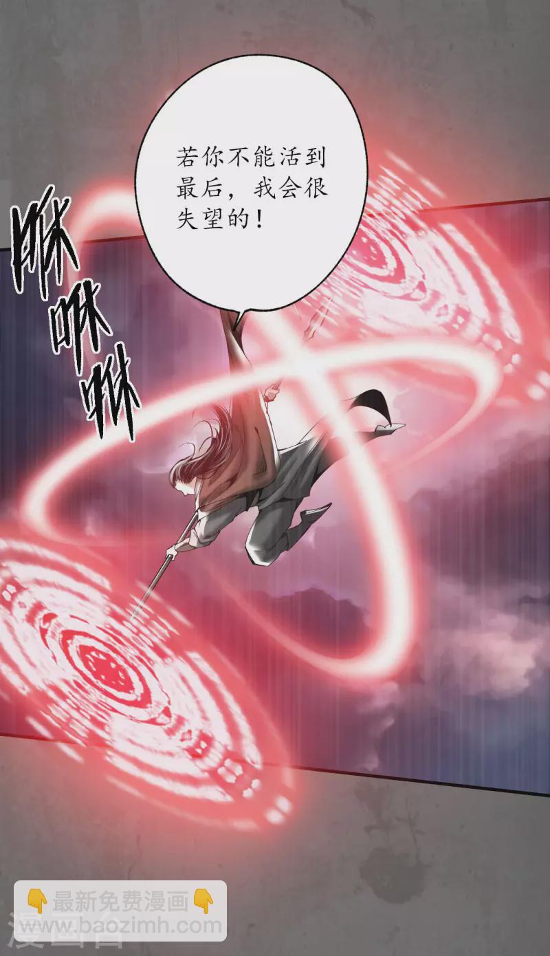 藏鋒行 - 第178話 玄囂八陣 - 3