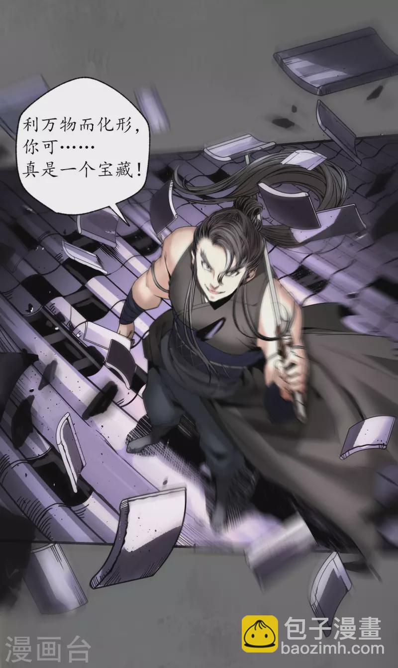 藏鋒行 - 第178話 玄囂八陣 - 5