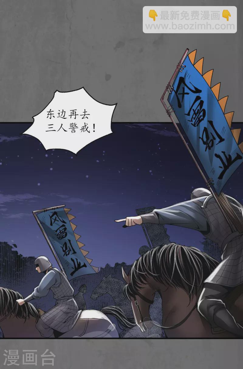 藏鋒行 - 第178話 玄囂八陣 - 3