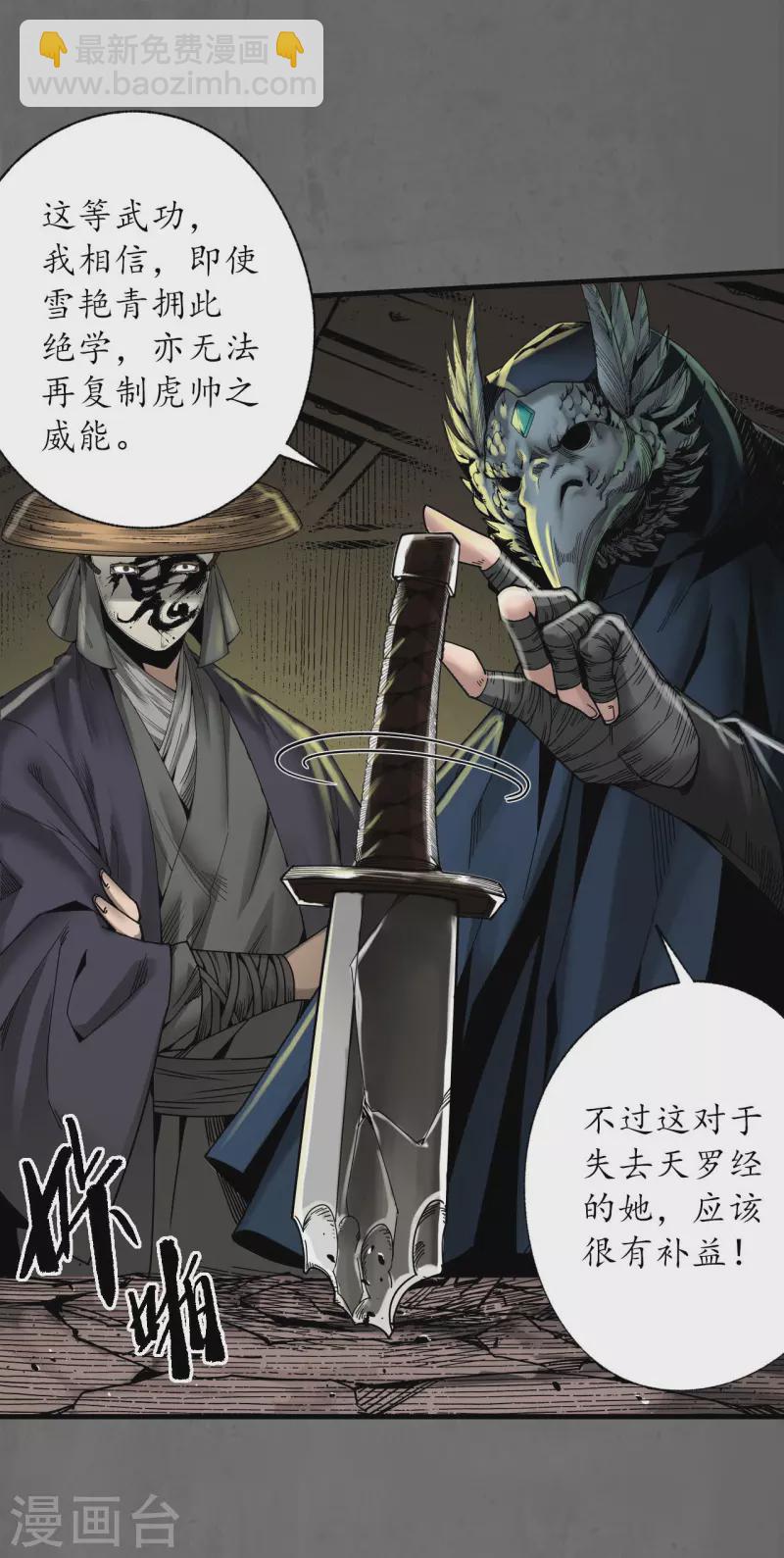 藏鋒行 - 第178話 玄囂八陣 - 2