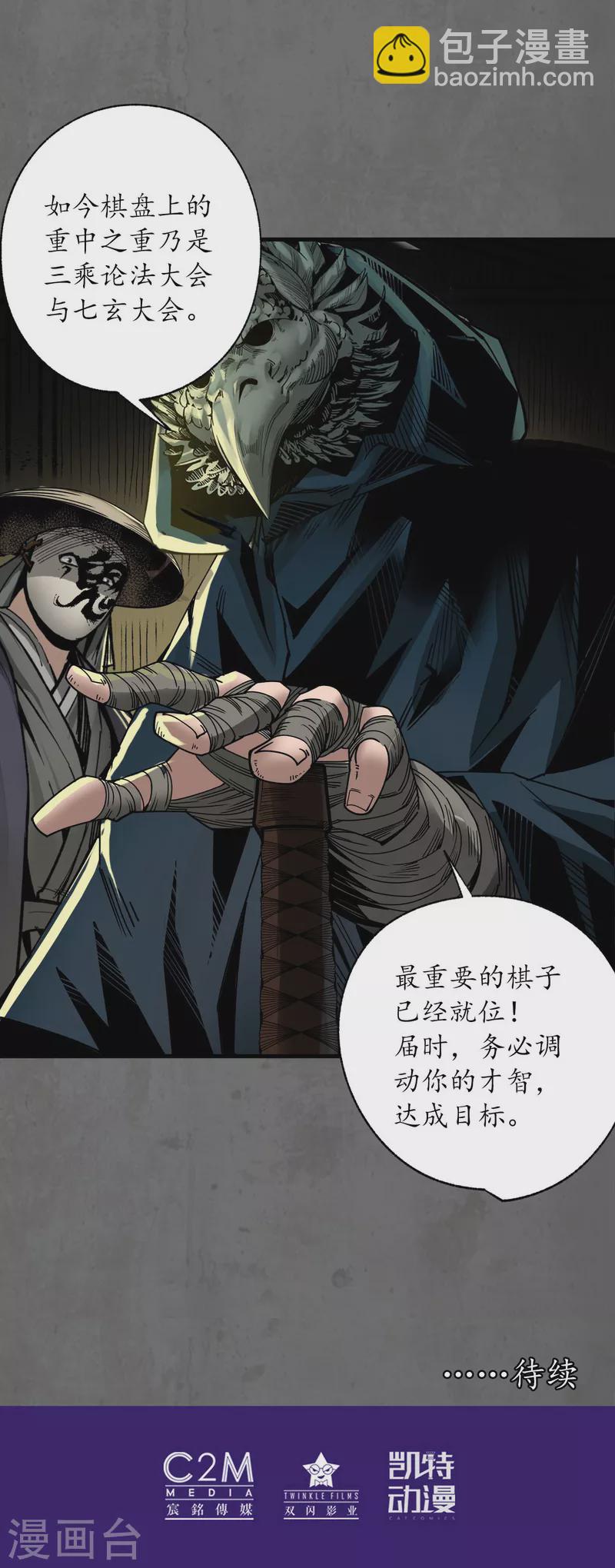 藏鋒行 - 第178話 玄囂八陣 - 5