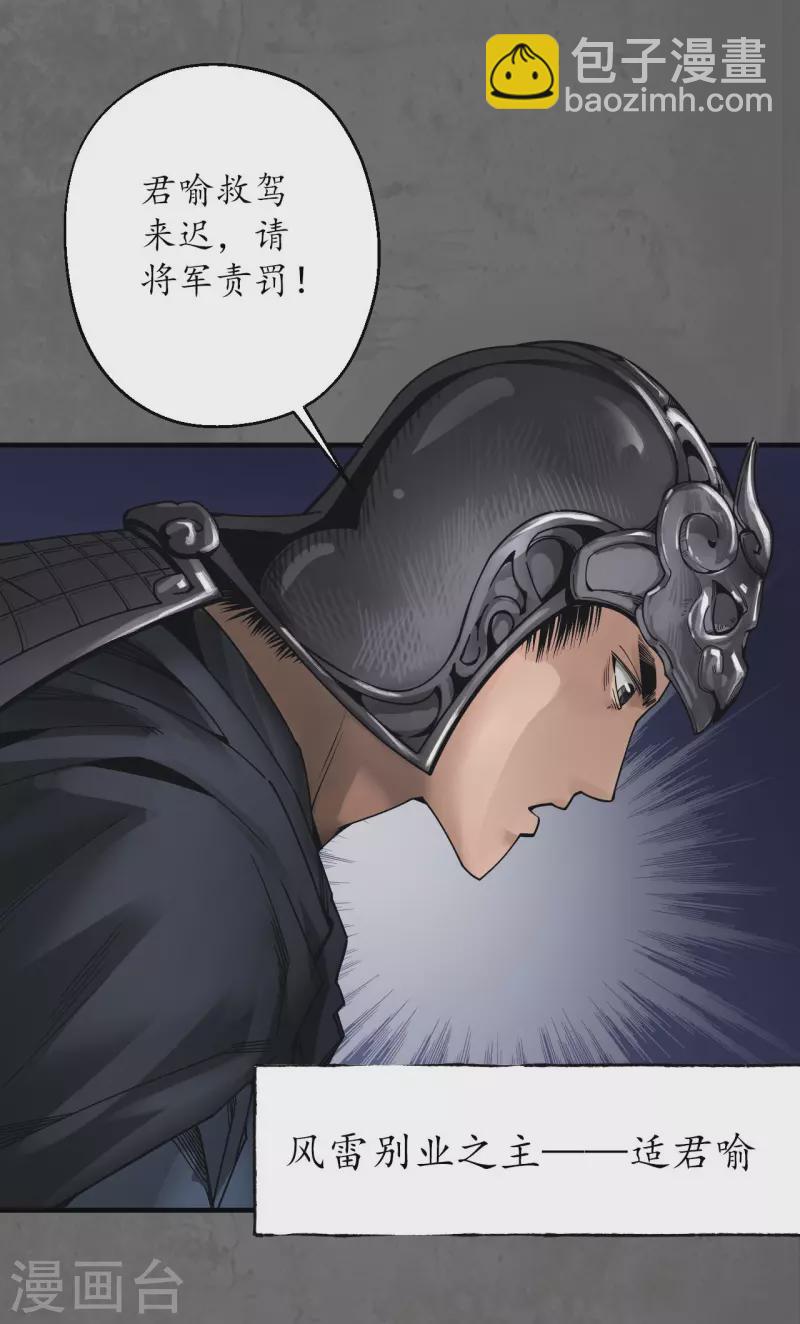 藏鋒行 - 第178話 玄囂八陣 - 5