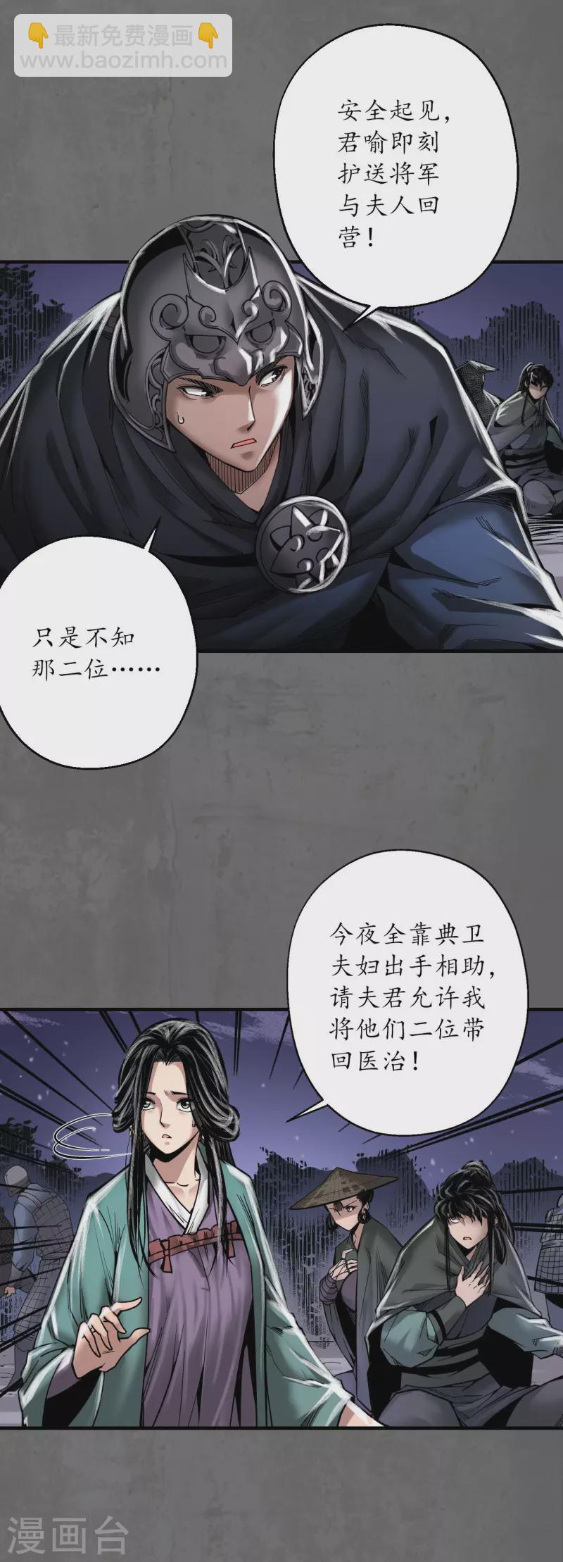 藏鋒行 - 第178話 玄囂八陣 - 1