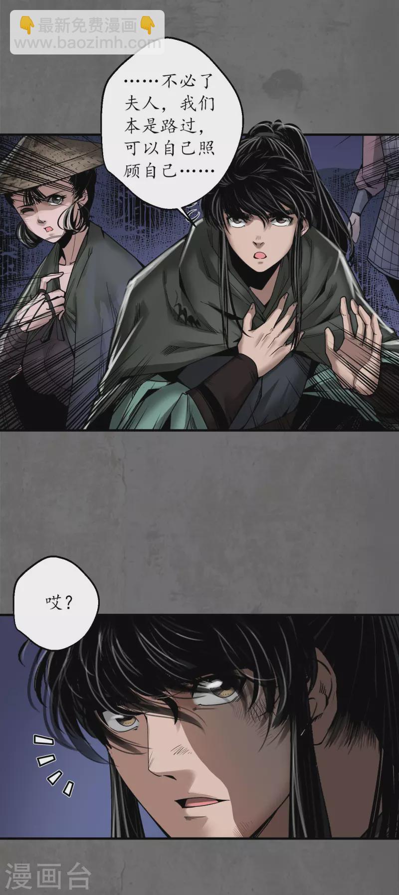 藏鋒行 - 第178話 玄囂八陣 - 2