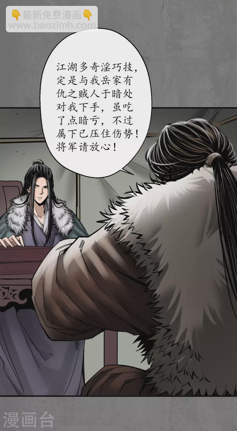 藏鋒行 - 第180話 當面對質 - 8