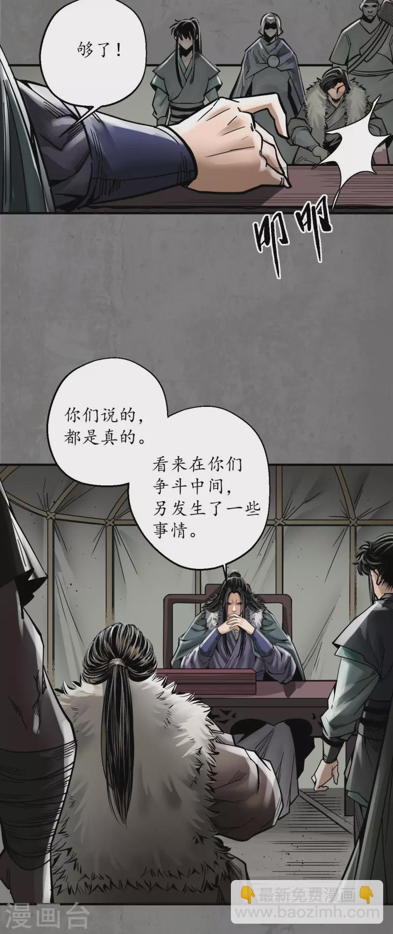 藏鋒行 - 第180話 當面對質 - 6