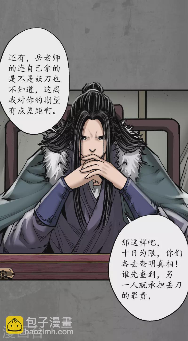 藏鋒行 - 第180話 當面對質 - 7