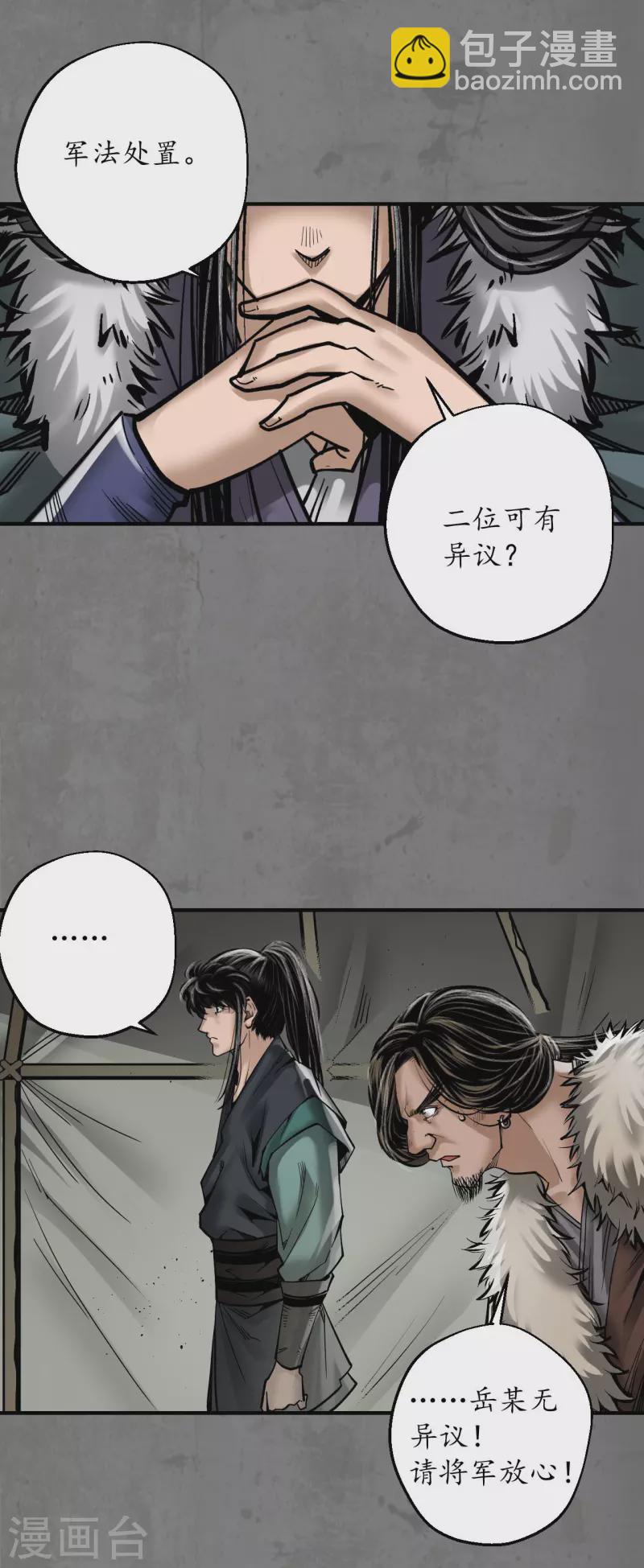 藏鋒行 - 第180話 當面對質 - 8