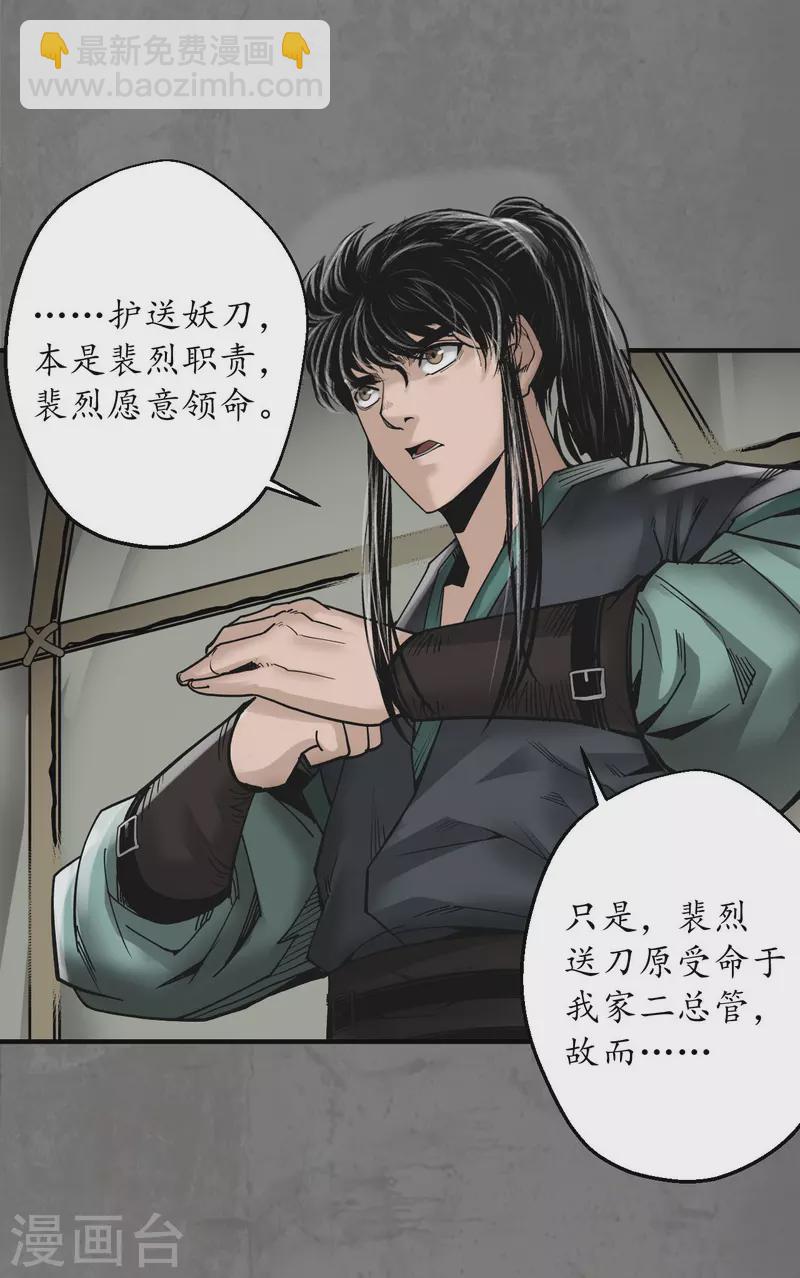 藏鋒行 - 第180話 當面對質 - 1