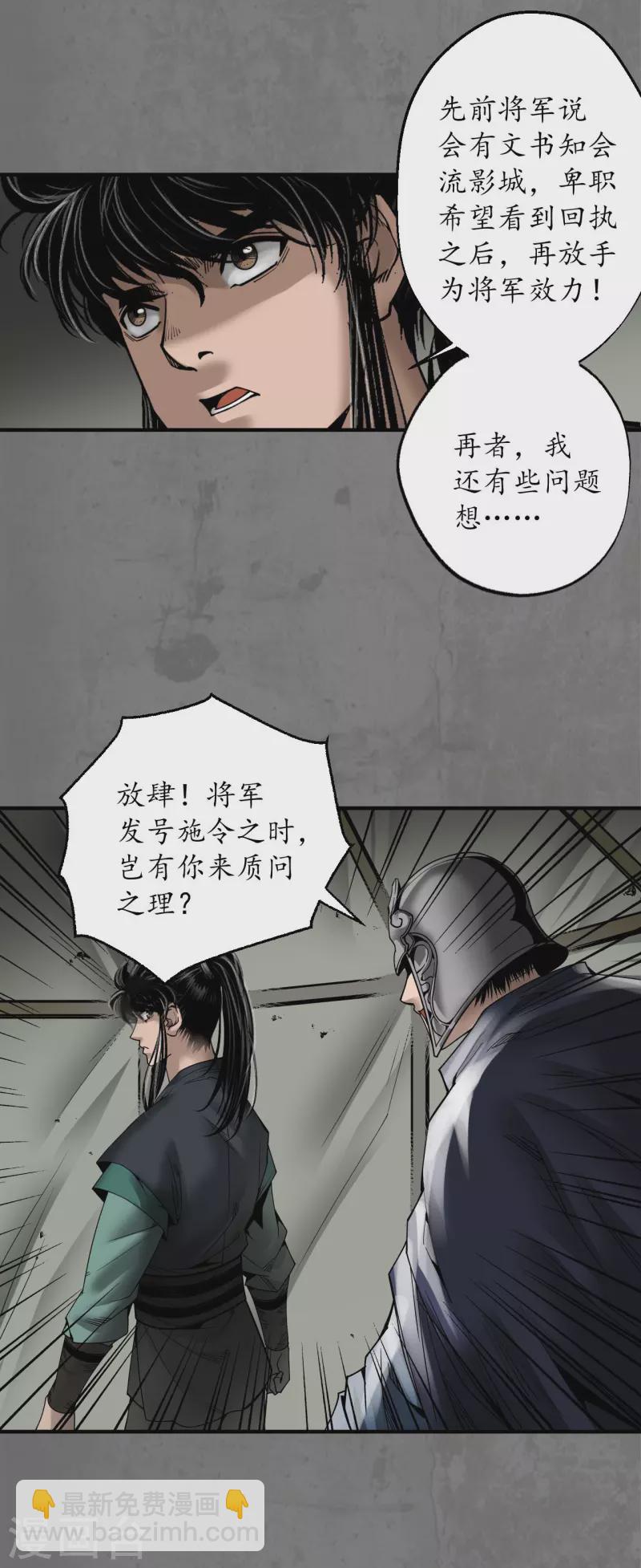 藏鋒行 - 第180話 當面對質 - 2